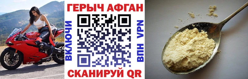 ГЕРОИН Афган  где можно купить наркотик  мориарти состав  Зерноград 