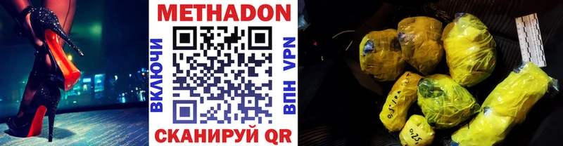 МЕТАДОН кристалл  Зерноград 
